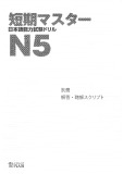 Ebook Tiếng Nhật N5