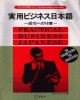 Ebook Practical business Japanese: Part 1