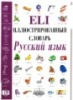 Ebook Picture dictionary Russian  - phần 1