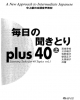 Ebook Mainichi no kikitori plus 40 tập 1: Phần 1