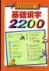 Ebook 2200 từ tiếng Trung đơn giản cần phải biết