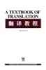 A text book of translation - Peter Newmark