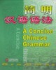 简明汉语语法 (A concise Chinese Grammar): Part 2