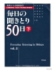 Giáo trình Mainichi Kikitori - Shoukyu (Everday listening in 50 days Vol. 2)