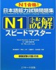 Ebook N1 読解スピードマスタ: Phần 2